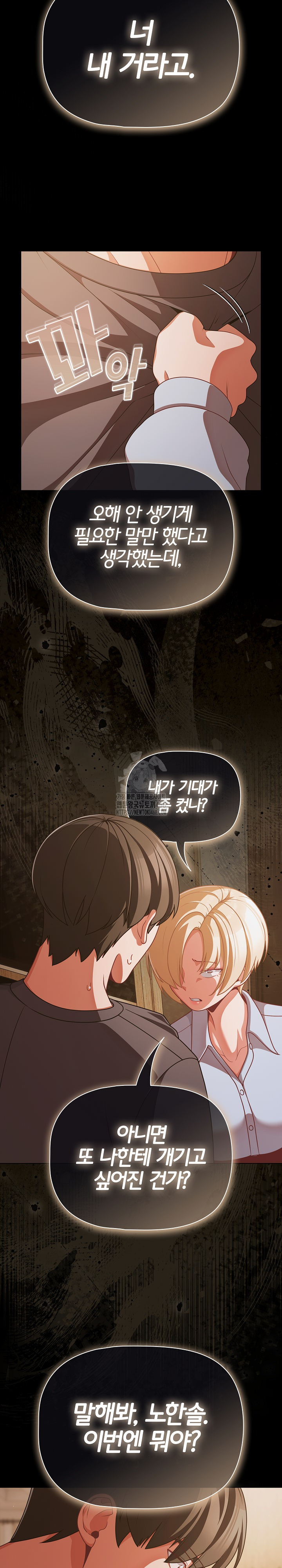 People of The Dark Raw Chapter 39 image 4