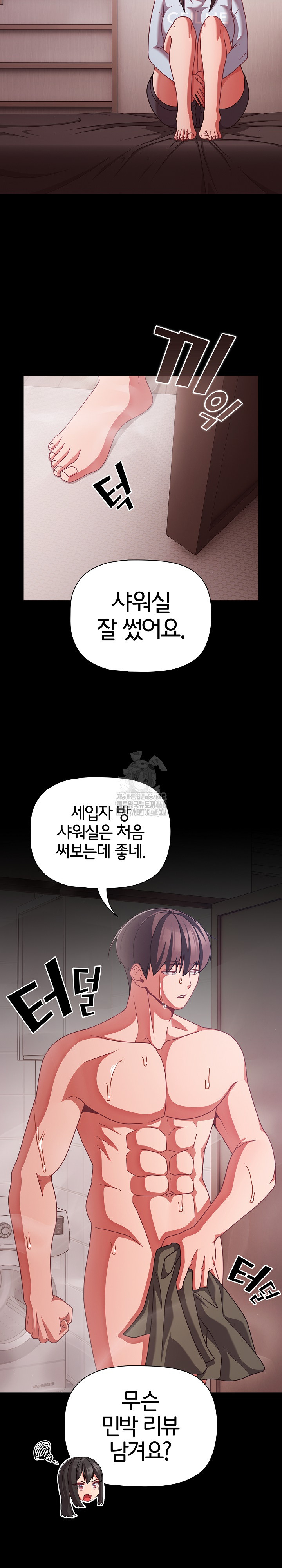 People of The Dark Raw Chapter 43 image 13