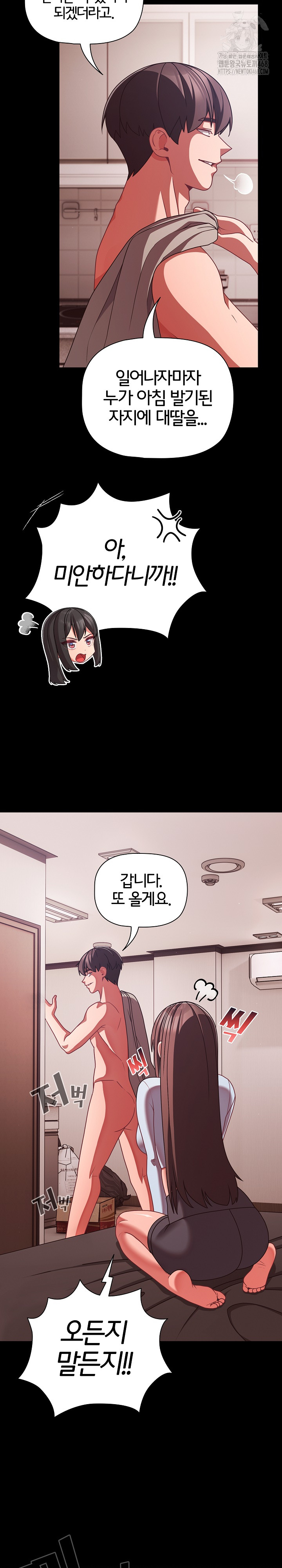 People of The Dark Raw Chapter 43 image 17