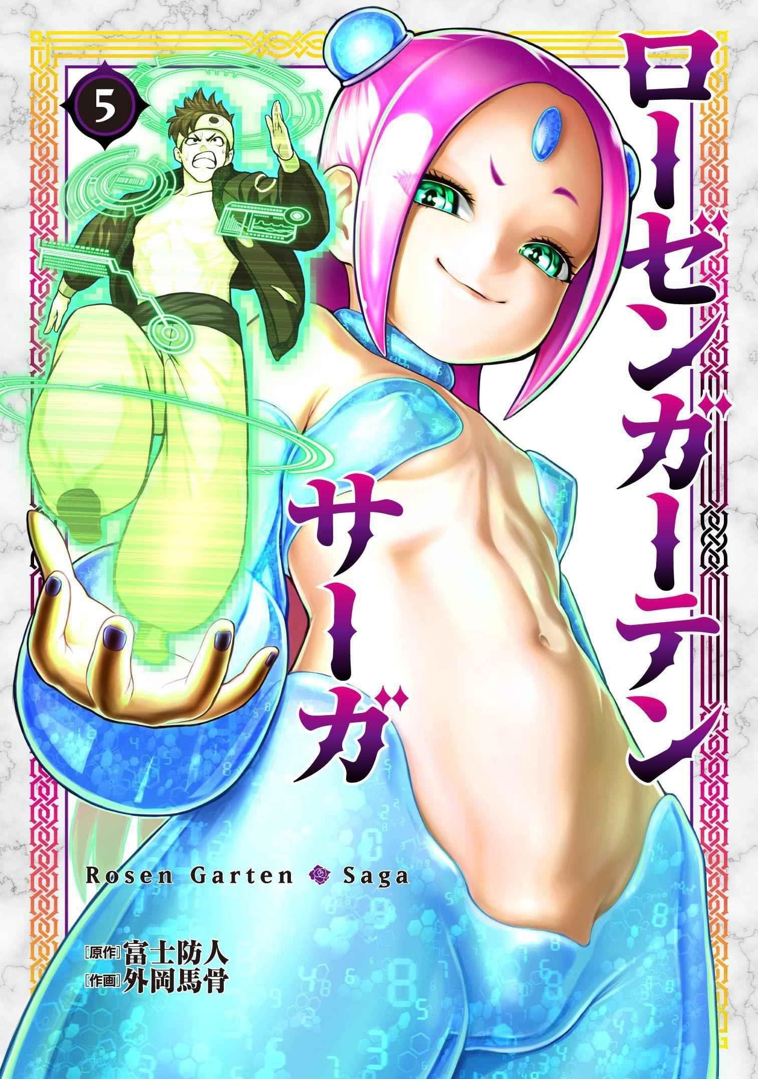 Rosen Garten Saga Chapter 25.5 image 1