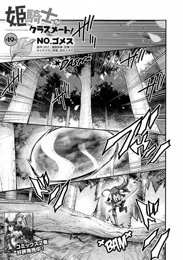 Himekishi ga Classmate! Chapter 19 image 1