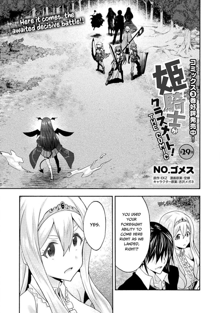 Himekishi ga Classmate! Chapter 29 image 1