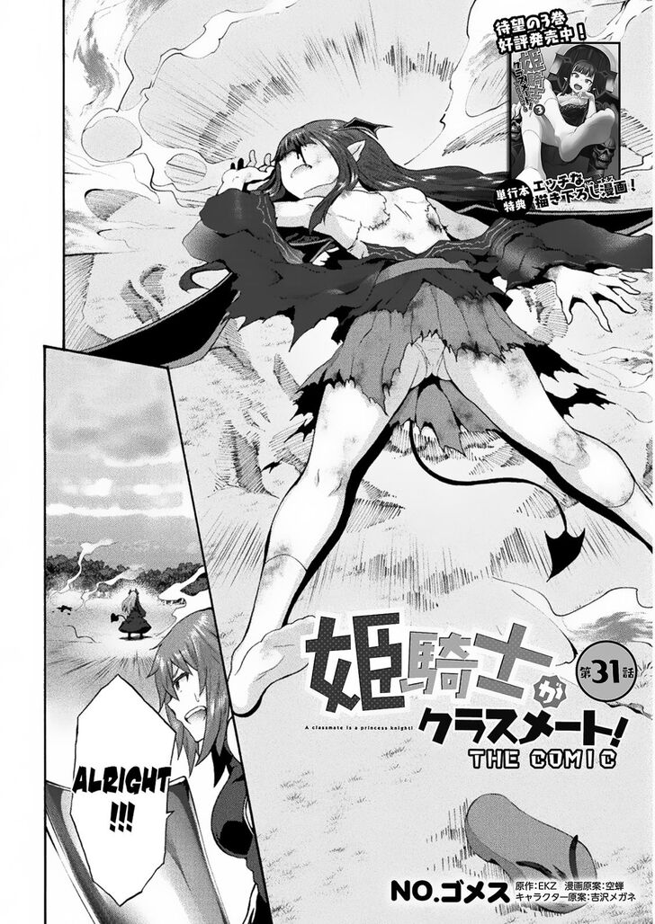 Himekishi ga Classmate! Chapter 31 image 2
