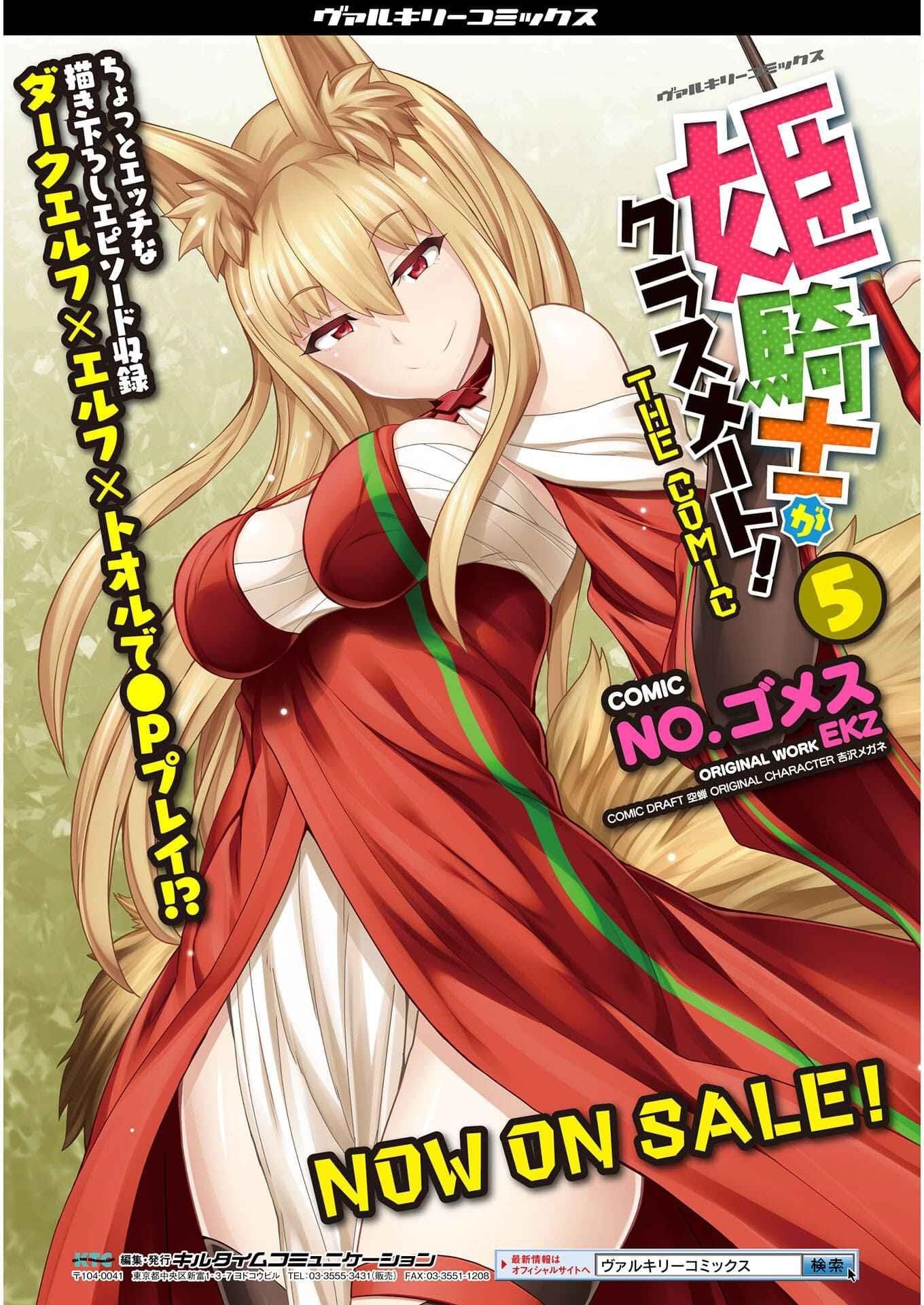 Himekishi ga Classmate! Chapter 43 image 14
