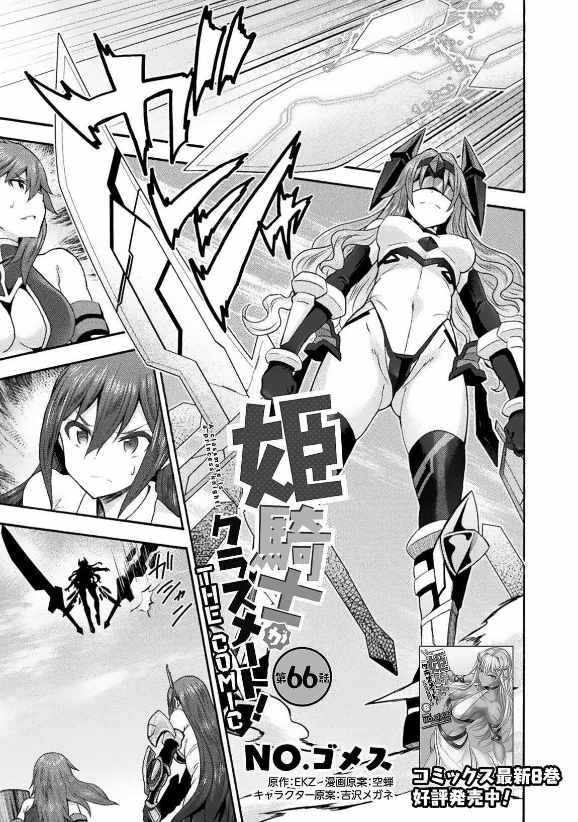 Himekishi ga Classmate! Chapter 66 image 0