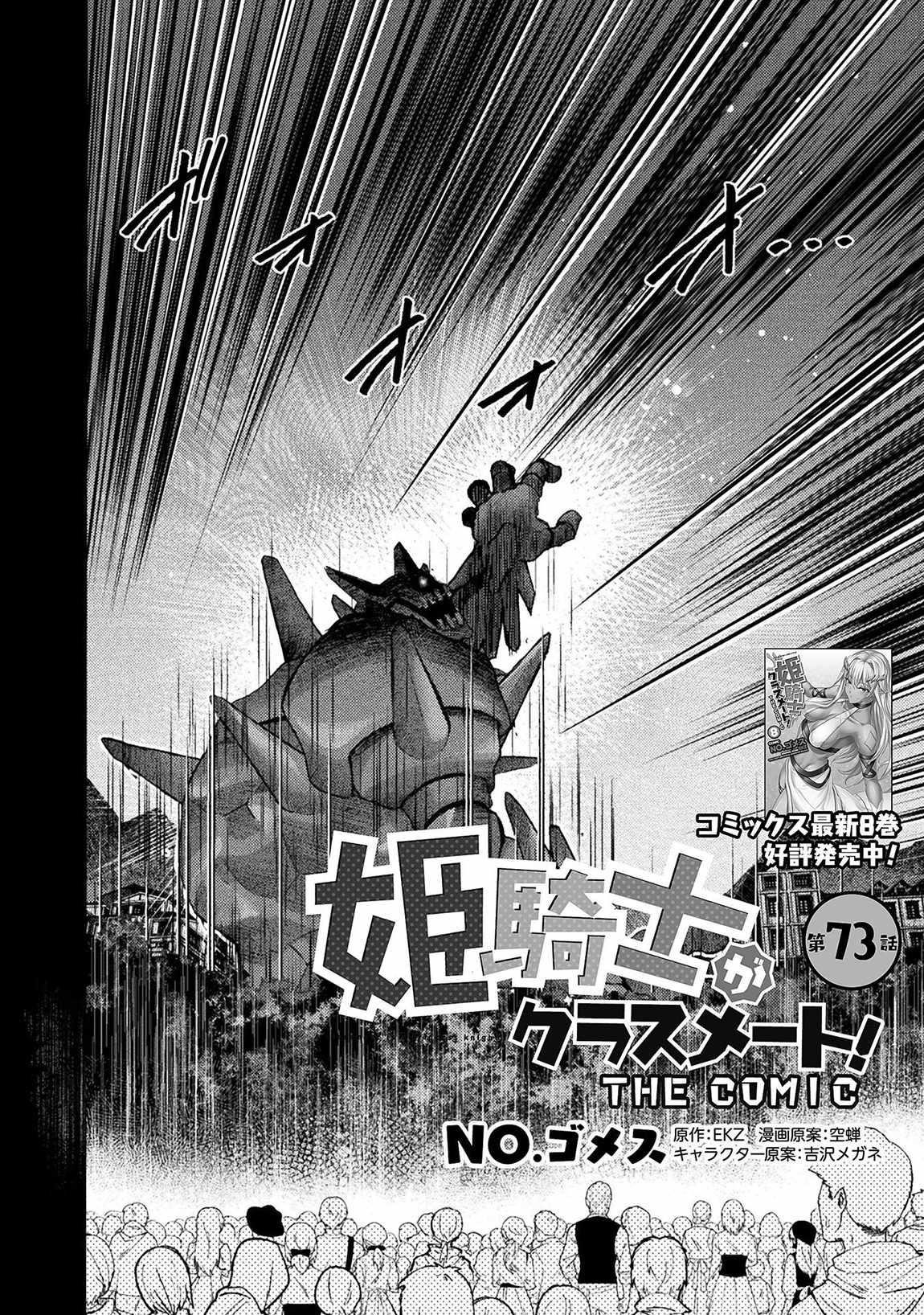 Himekishi ga Classmate! Chapter 73 image 1