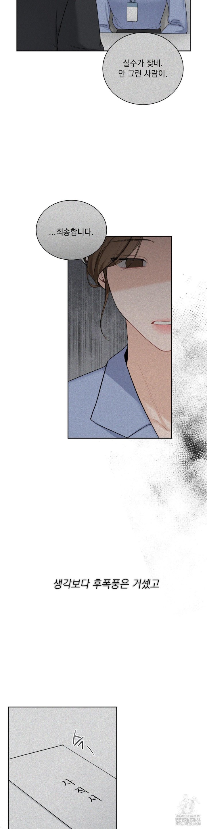 A Boss Who is So Kind to Me Raw Chapter 1 image 23