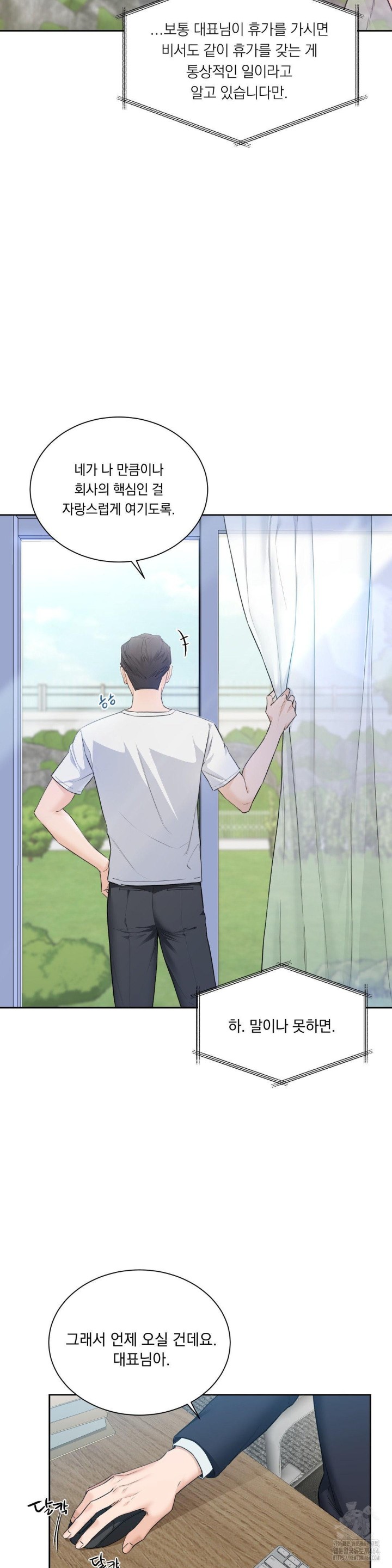 A Boss Who is So Kind to Me Raw Chapter 1 image 3
