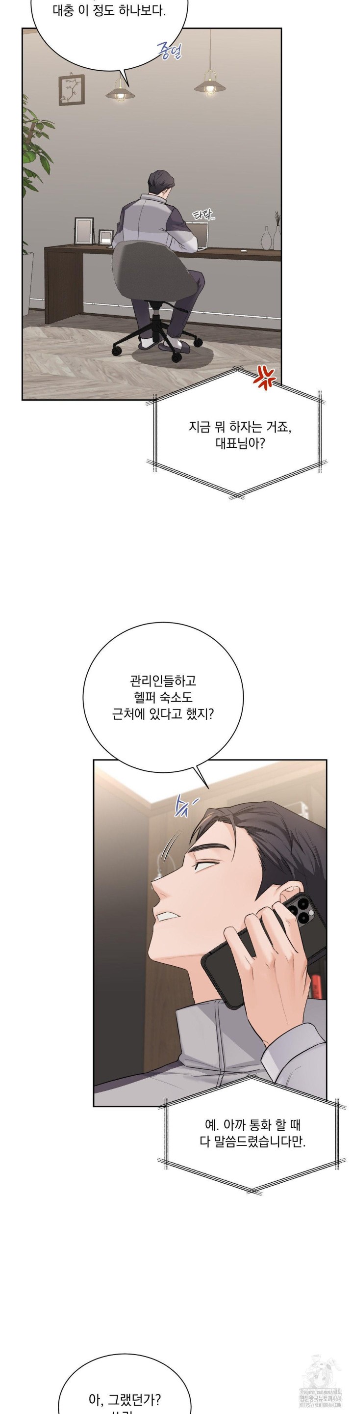 A Boss Who is So Kind to Me Raw Chapter 1 image 46