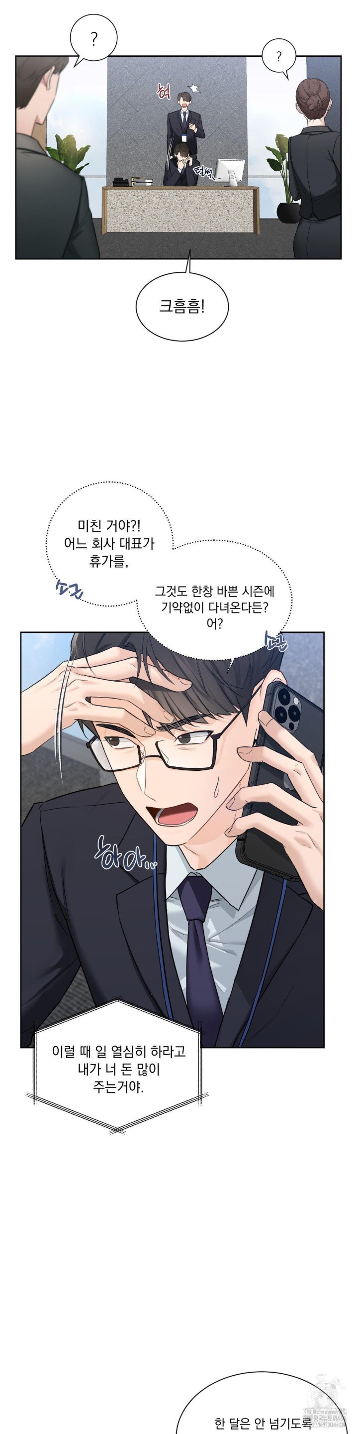 A Boss Who is So Kind to Me Raw Chapter 1 image 5