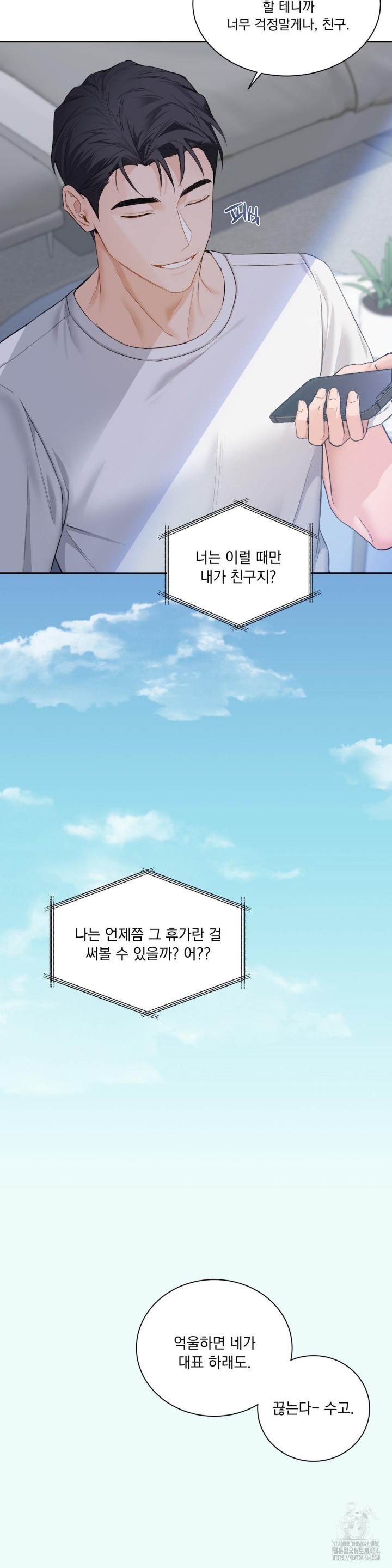 A Boss Who is So Kind to Me Raw Chapter 1 image 6