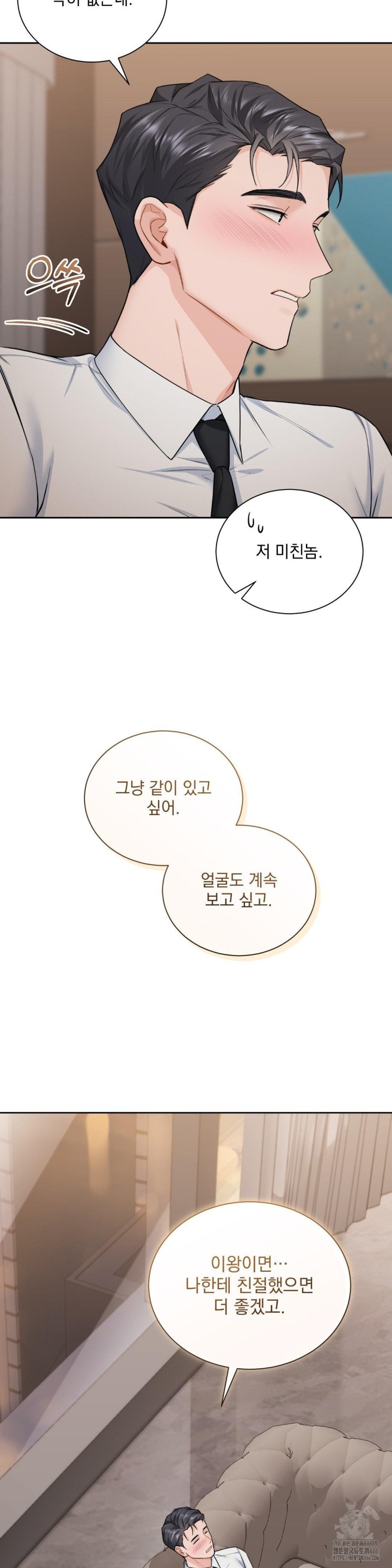 A Boss Who is So Kind to Me Raw Chapter 10 image 14