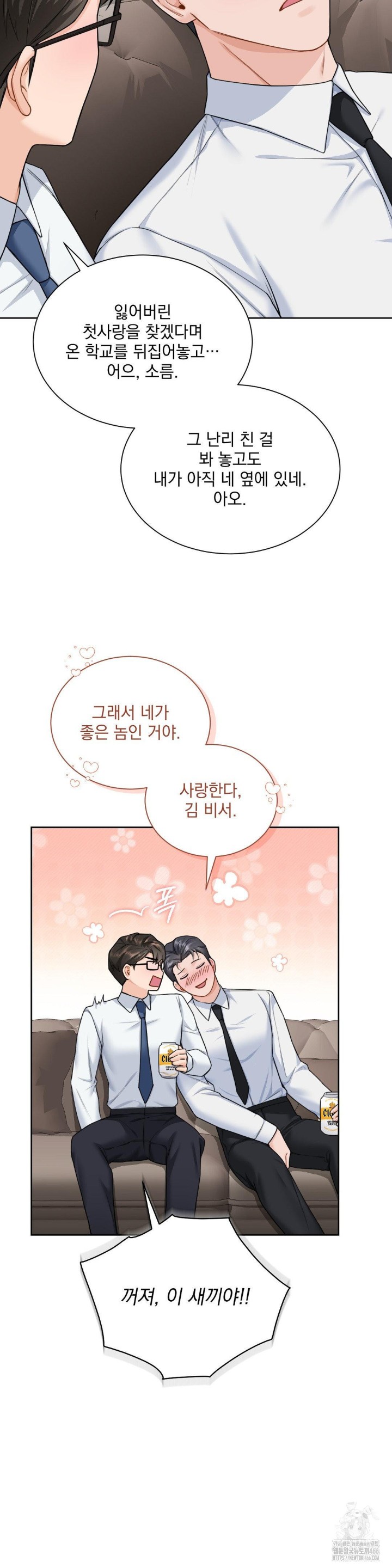 A Boss Who is So Kind to Me Raw Chapter 10 image 17