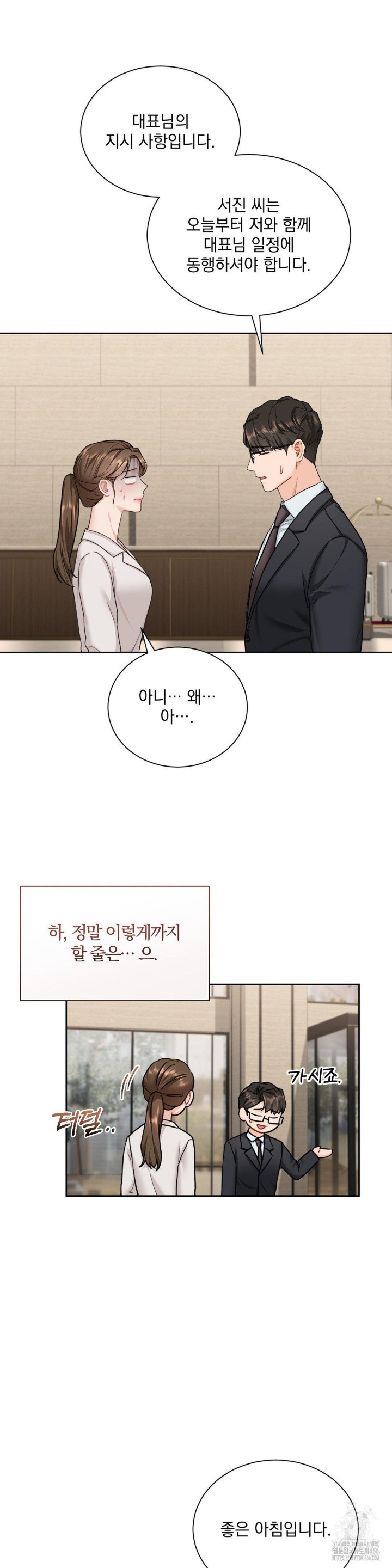 A Boss Who is So Kind to Me Raw Chapter 10 image 19