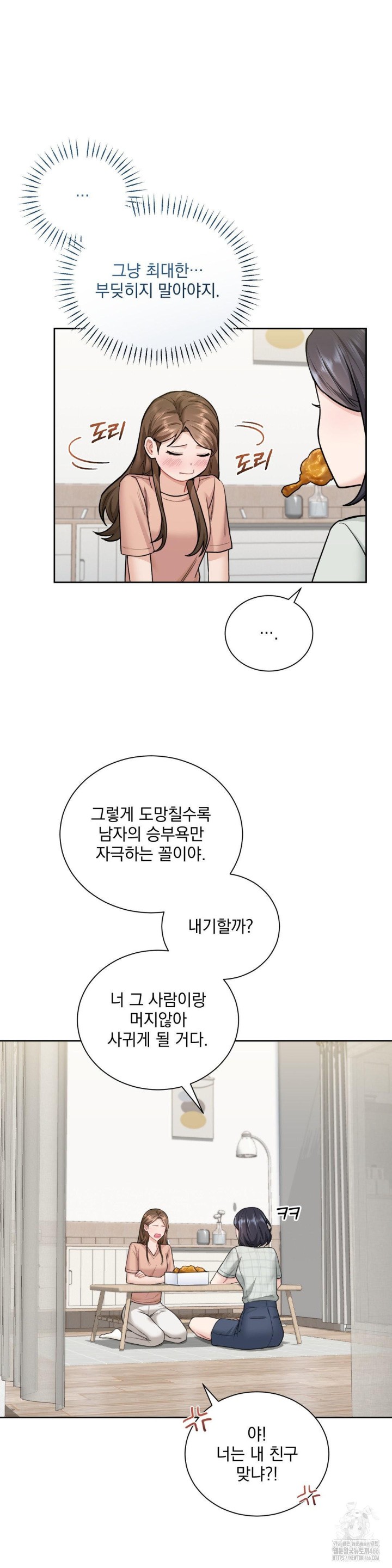 A Boss Who is So Kind to Me Raw Chapter 10 image 8