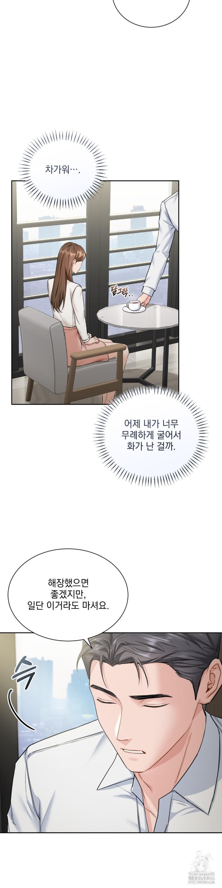 A Boss Who is So Kind to Me Raw Chapter 11 image 16