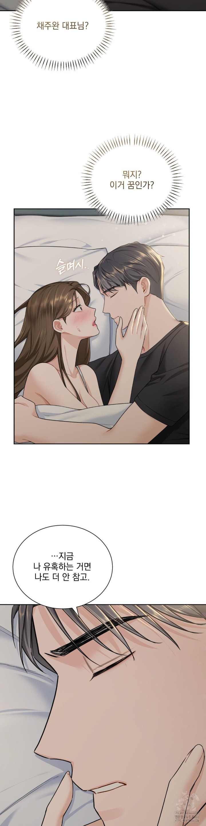 A Boss Who is So Kind to Me Raw Chapter 11 image 2