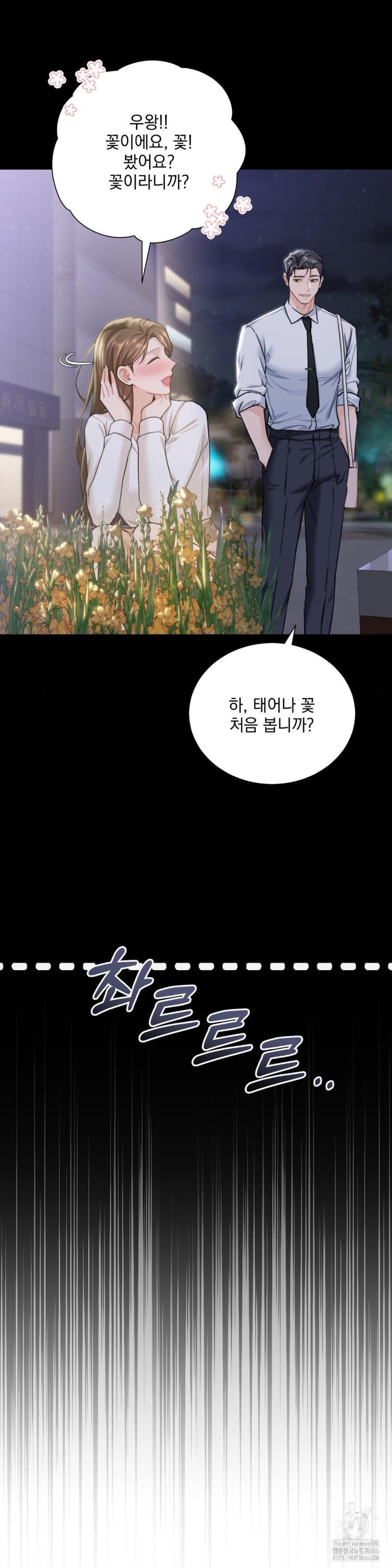 A Boss Who is So Kind to Me Raw Chapter 11 image 6