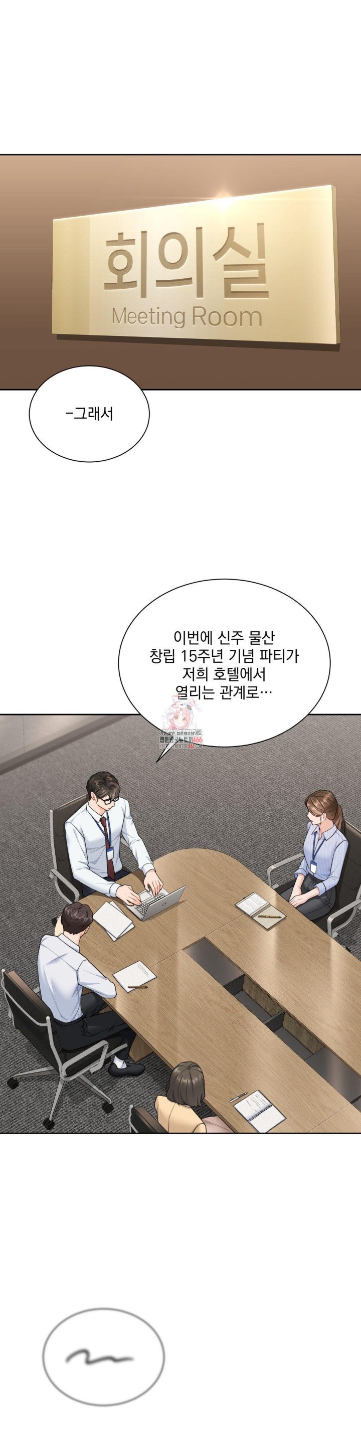 A Boss Who is So Kind to Me Raw Chapter 12 image 0