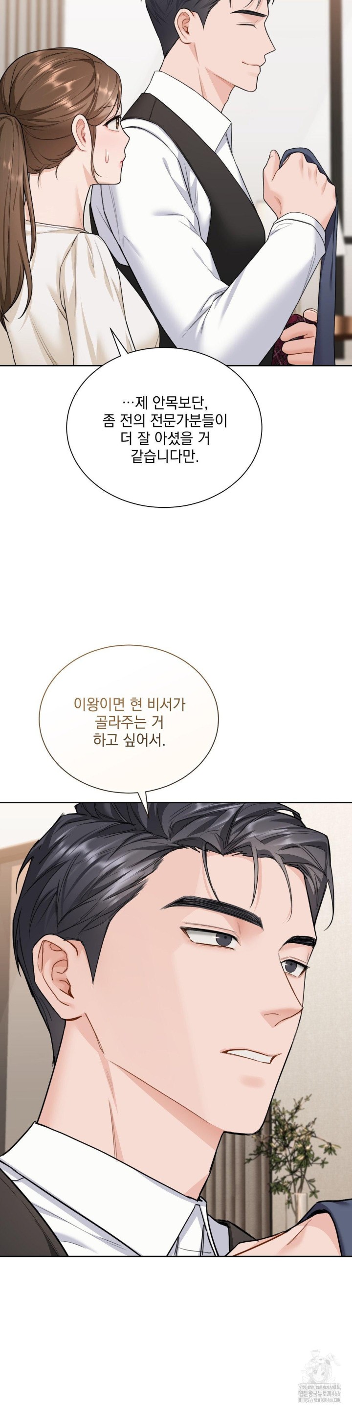 A Boss Who is So Kind to Me Raw Chapter 12 image 12