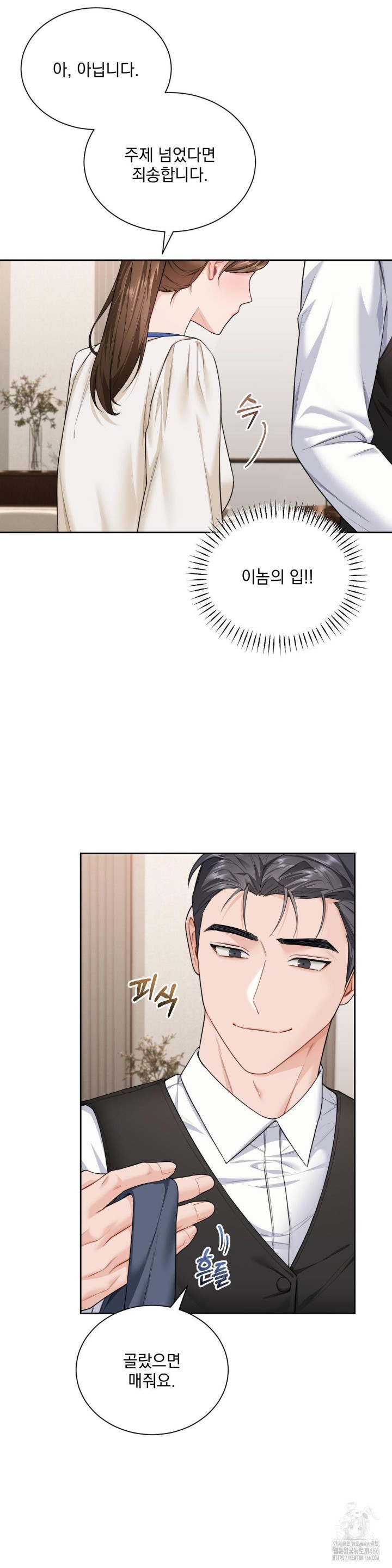 A Boss Who is So Kind to Me Raw Chapter 12 image 16
