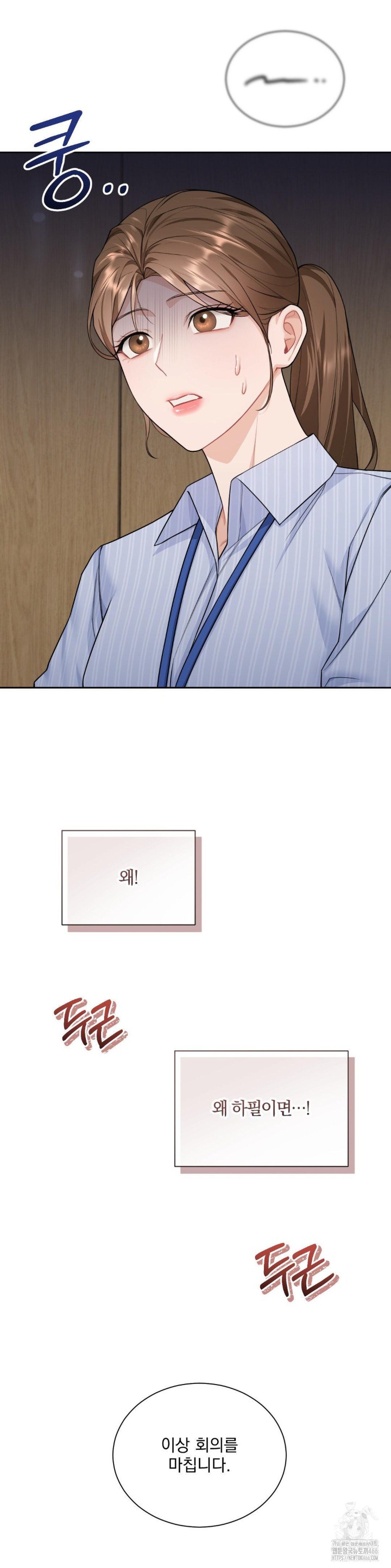 A Boss Who is So Kind to Me Raw Chapter 12 image 1