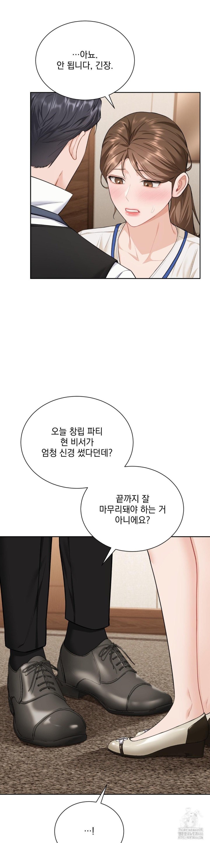 A Boss Who is So Kind to Me Raw Chapter 12 image 20