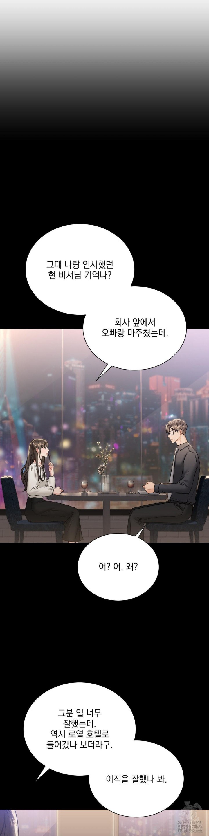 A Boss Who is So Kind to Me Raw Chapter 12 image 24