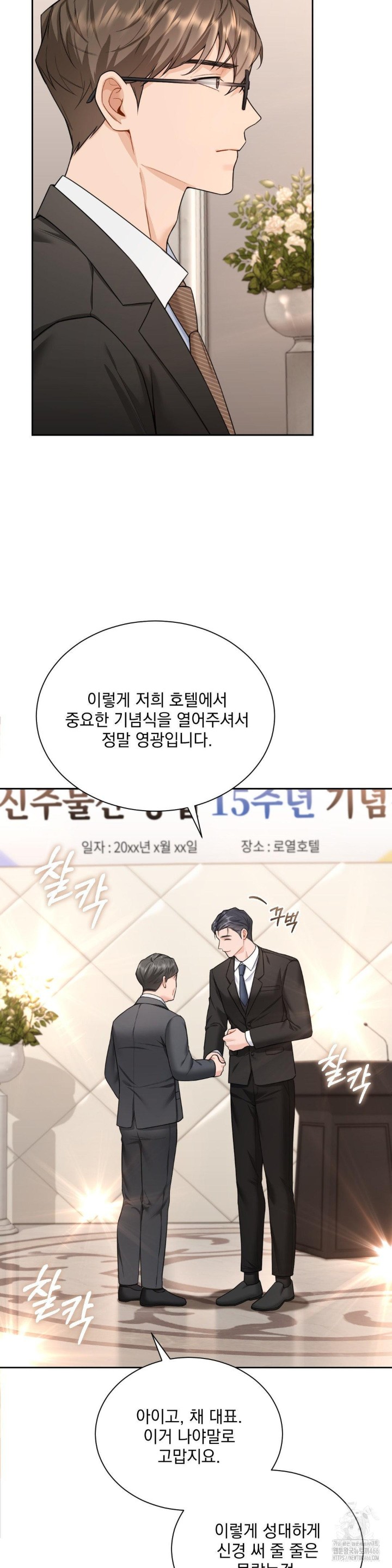 A Boss Who is So Kind to Me Raw Chapter 12 image 28