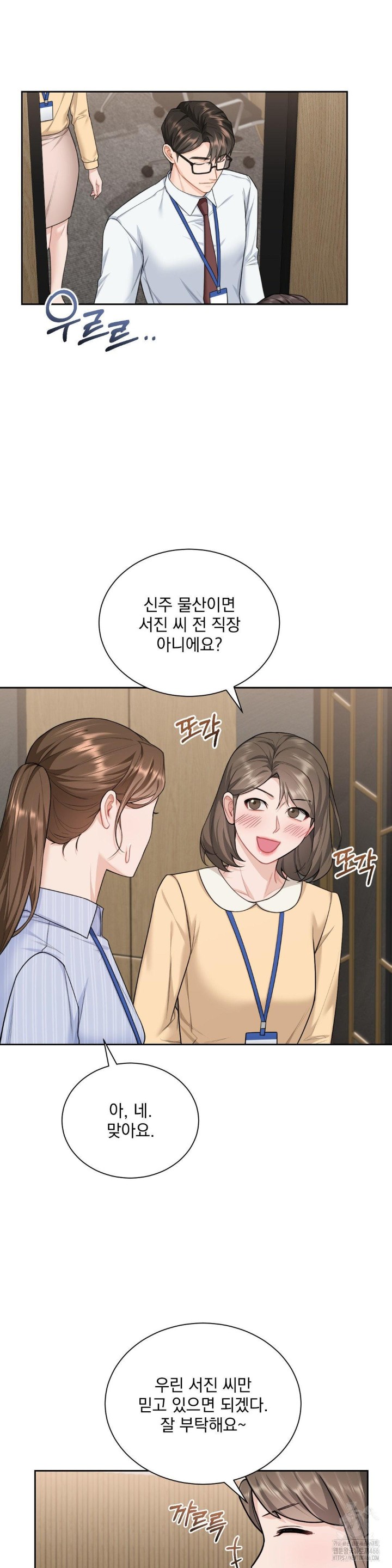 A Boss Who is So Kind to Me Raw Chapter 12 image 2