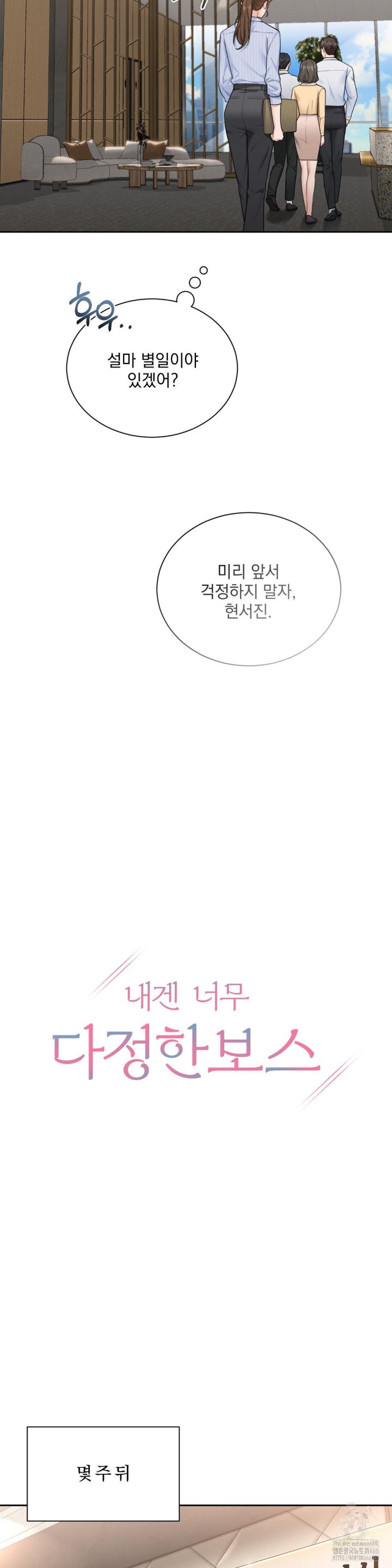A Boss Who is So Kind to Me Raw Chapter 12 image 5