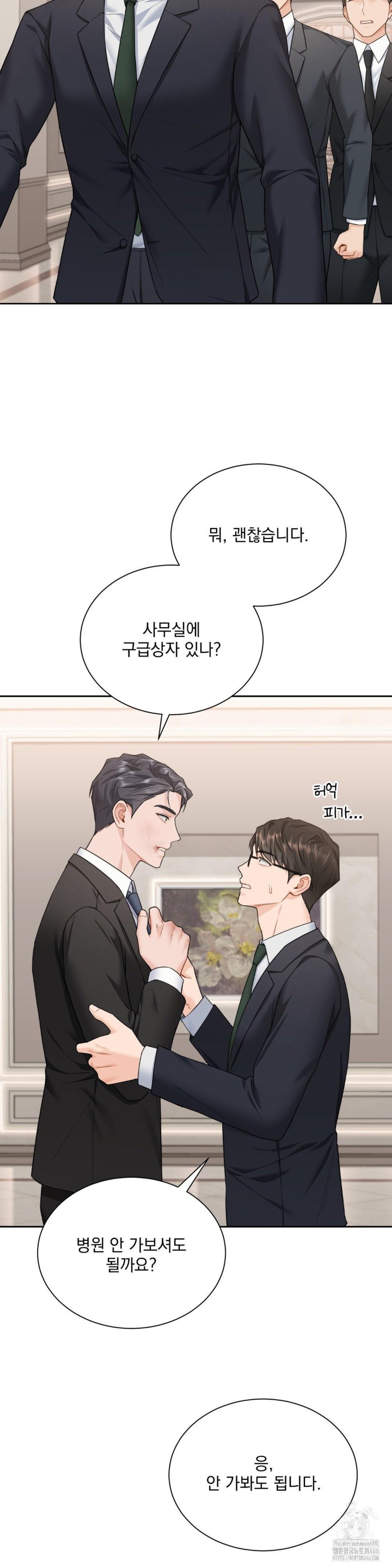 A Boss Who is So Kind to Me Raw Chapter 13 image 14