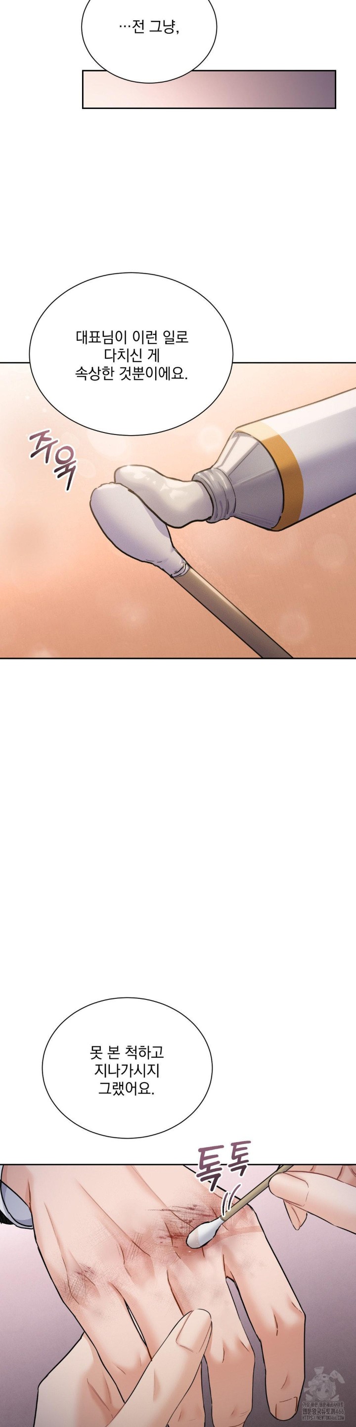 A Boss Who is So Kind to Me Raw Chapter 14 image 11