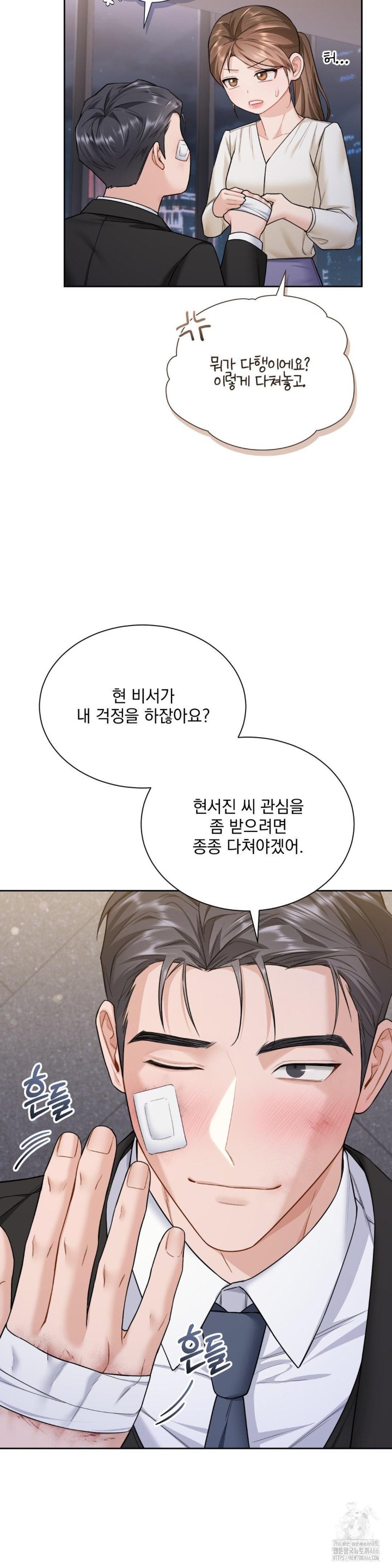 A Boss Who is So Kind to Me Raw Chapter 14 image 13
