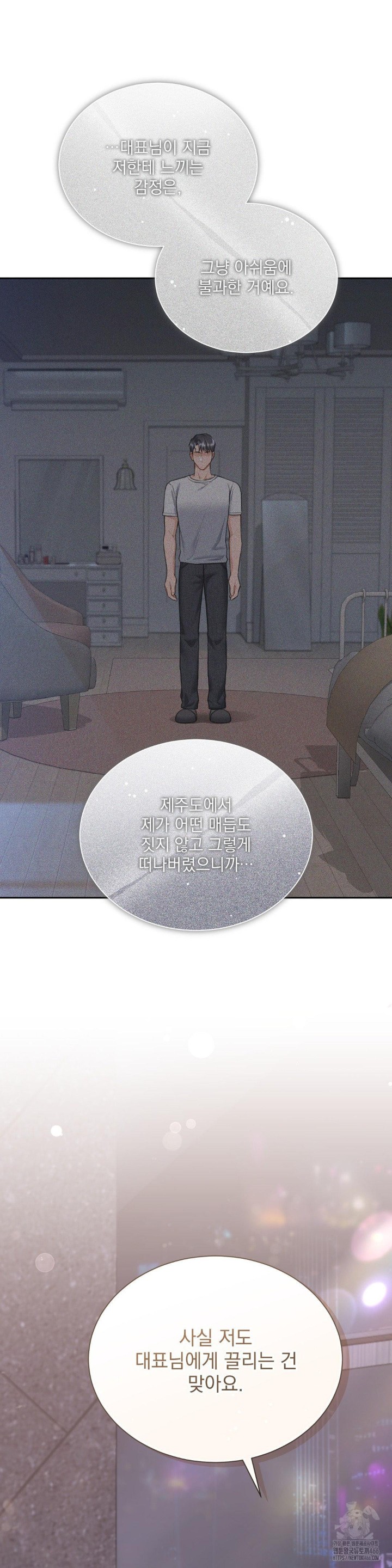 A Boss Who is So Kind to Me Raw Chapter 14 image 17