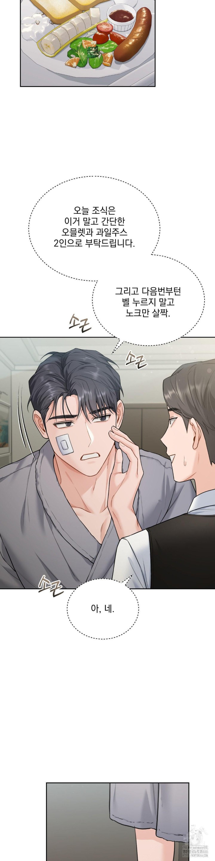 A Boss Who is So Kind to Me Raw Chapter 15 image 24
