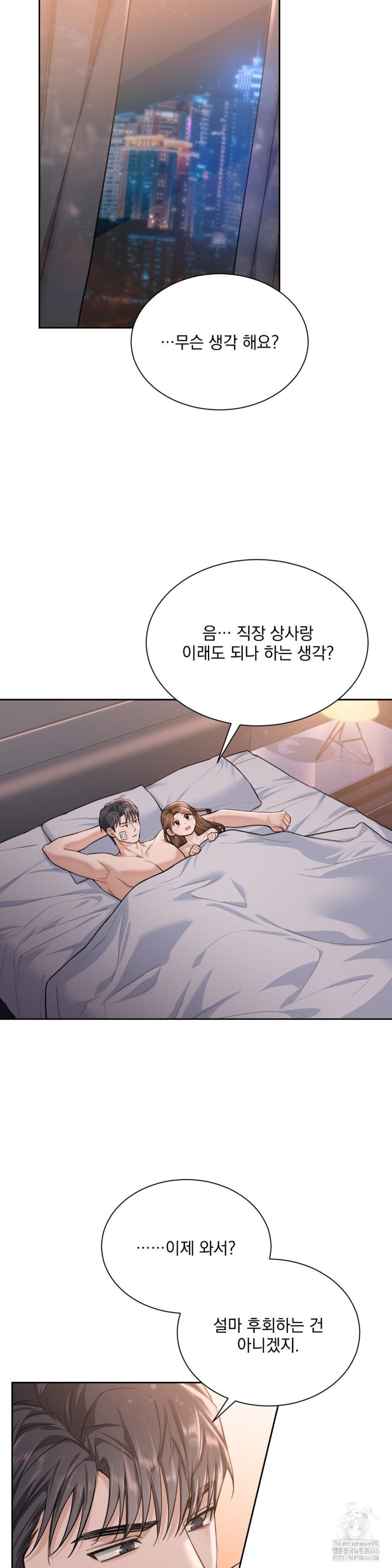 A Boss Who is So Kind to Me Raw Chapter 15 image 4