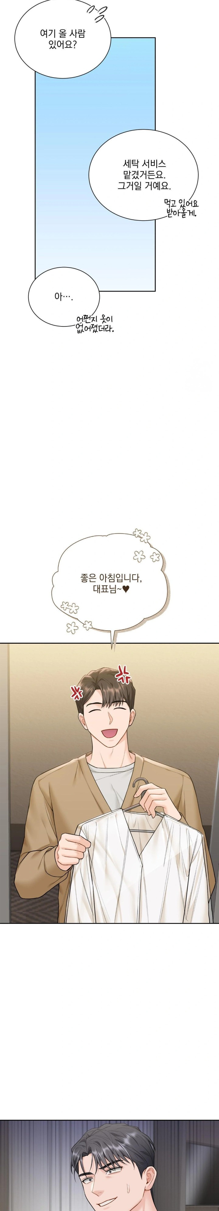 A Boss Who is So Kind to Me Raw Chapter 16 image 16