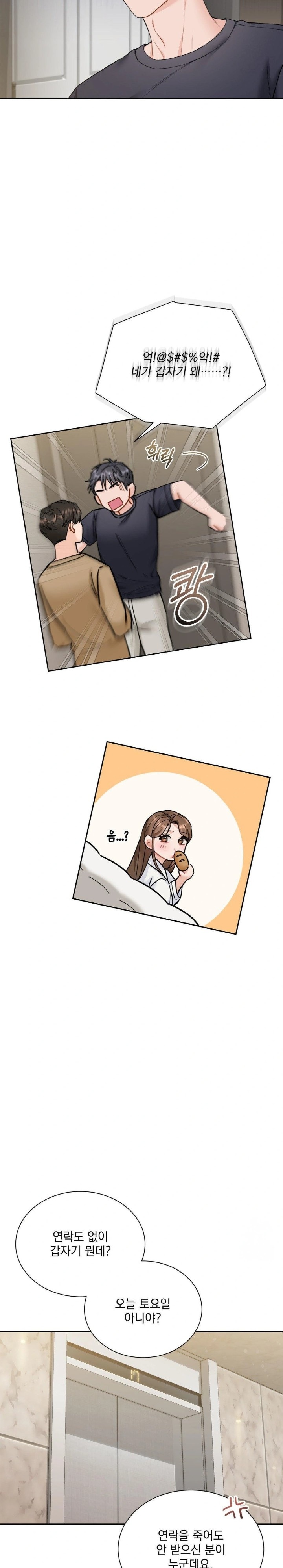 A Boss Who is So Kind to Me Raw Chapter 16 image 17