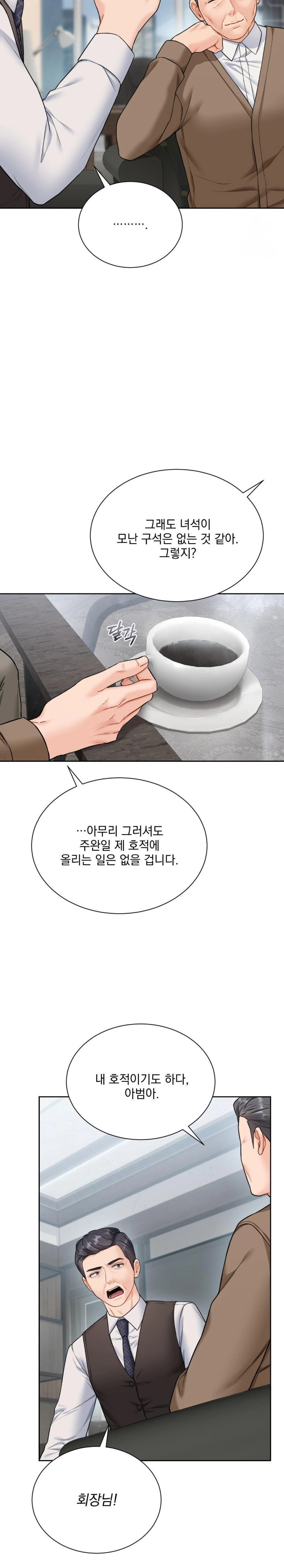 A Boss Who is So Kind to Me Raw Chapter 17 image 11