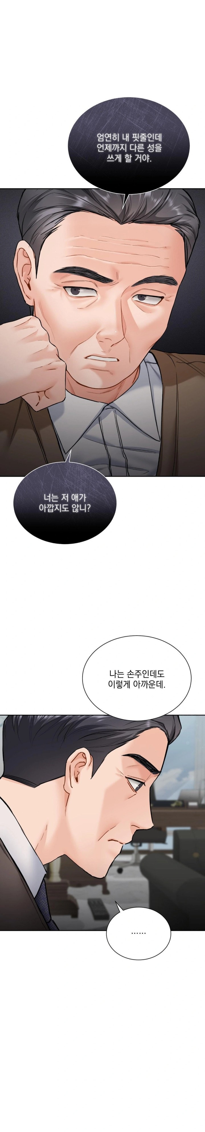 A Boss Who is So Kind to Me Raw Chapter 17 image 12