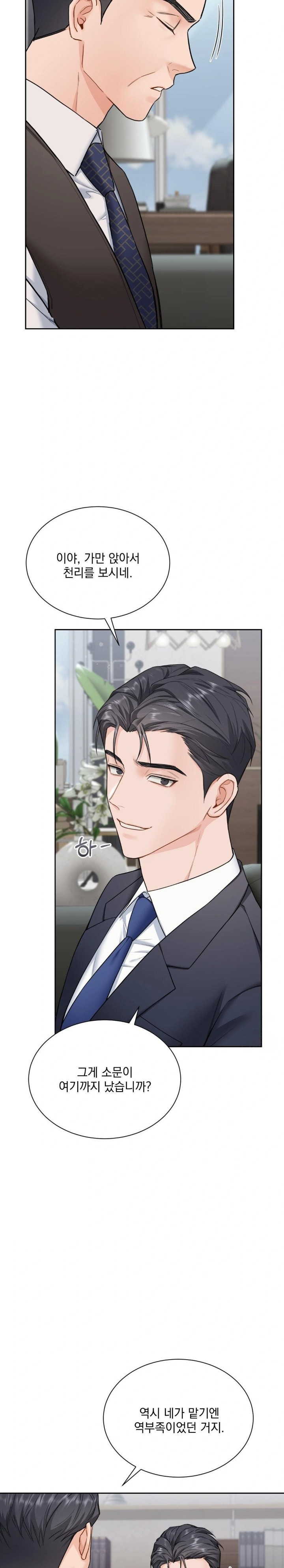 A Boss Who is So Kind to Me Raw Chapter 17 image 6