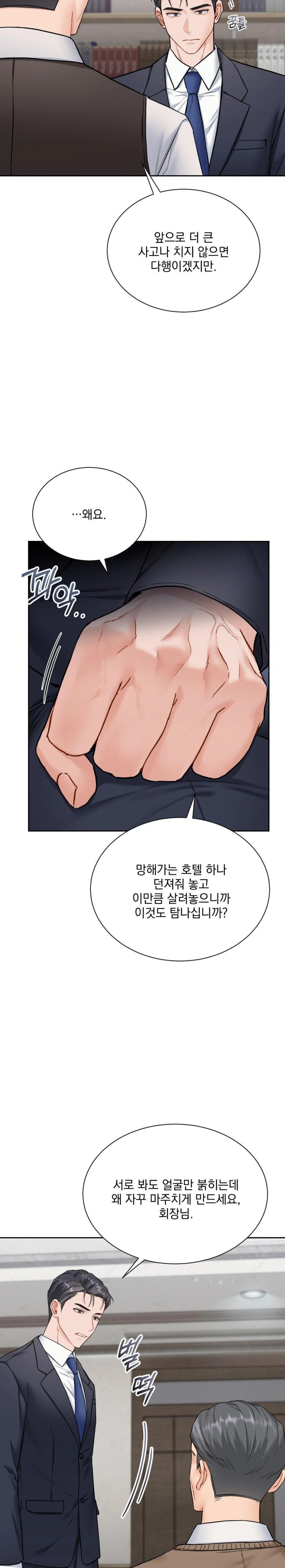 A Boss Who is So Kind to Me Raw Chapter 17 image 7
