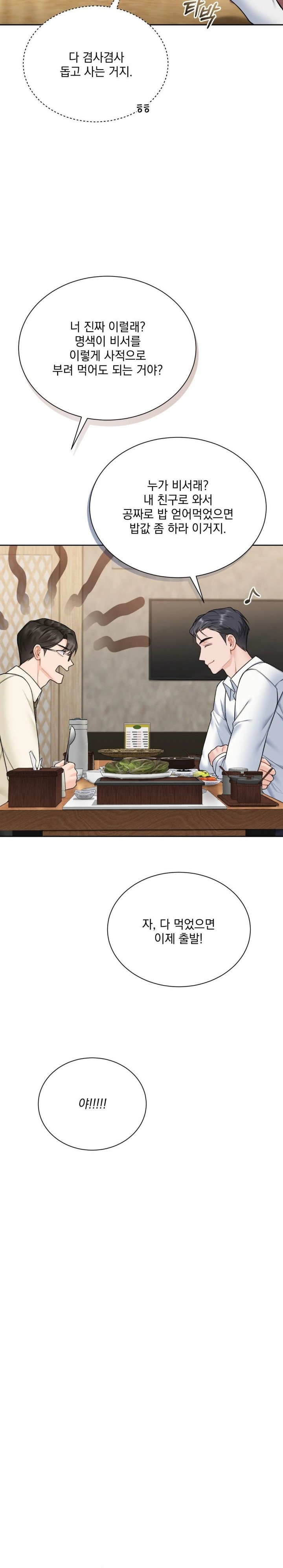 A Boss Who is So Kind to Me Raw Chapter 18 image 10