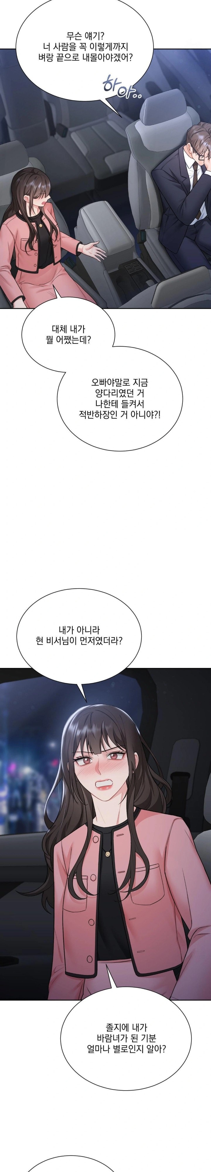 A Boss Who is So Kind to Me Raw Chapter 18 image 17