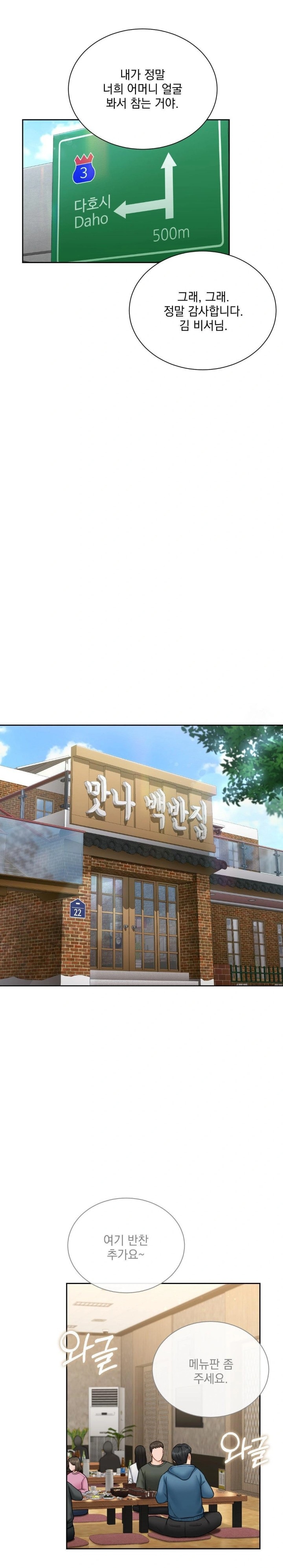 A Boss Who is So Kind to Me Raw Chapter 18 image 1