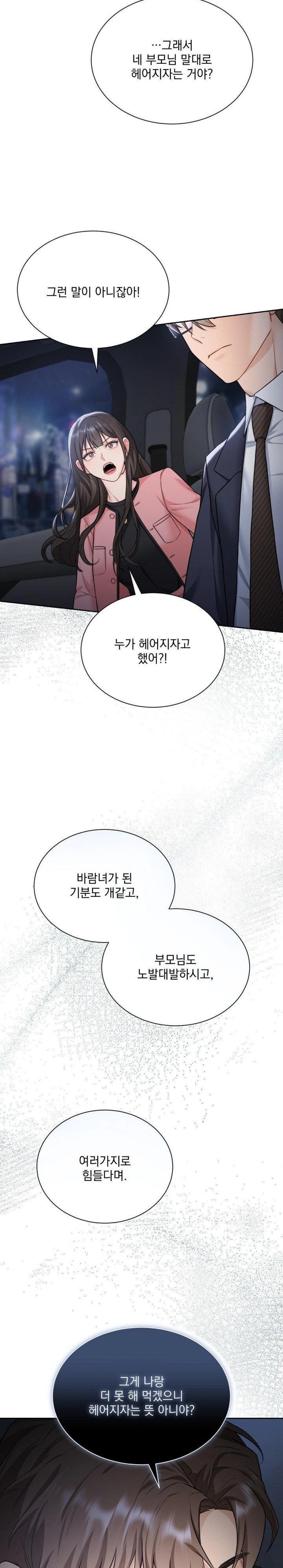 A Boss Who is So Kind to Me Raw Chapter 18 image 19