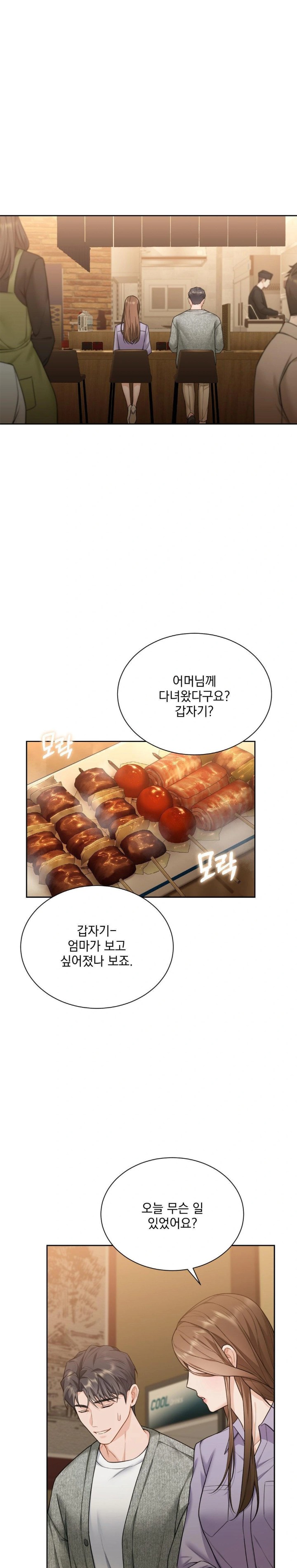 A Boss Who is So Kind to Me Raw Chapter 19 image 0