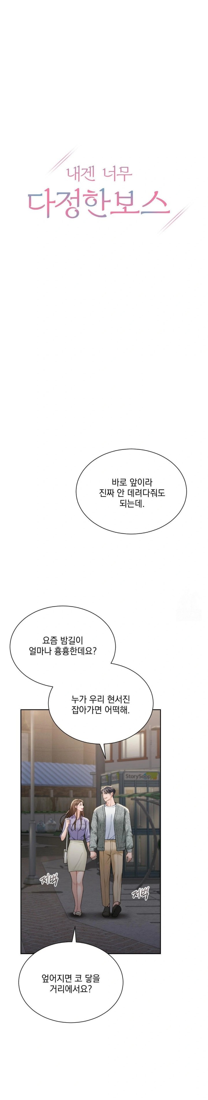 A Boss Who is So Kind to Me Raw Chapter 19 image 8