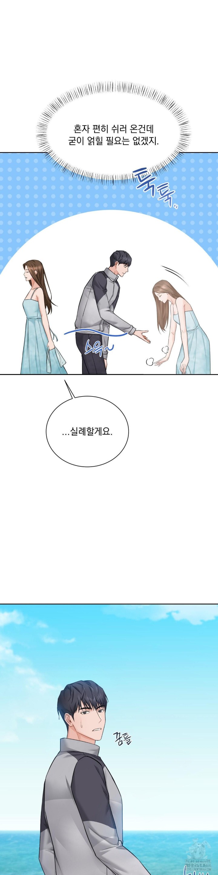A Boss Who is So Kind to Me Raw Chapter 2 image 12